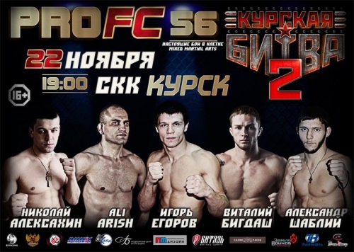 Результаты турнира PROFC 56: Курская Битва 2