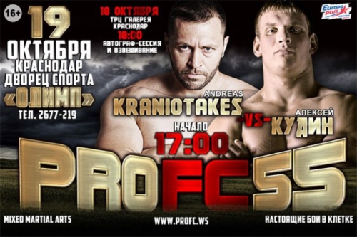 Столицу Кубани посетит PROFC 55: КУДИН VS. KRANIOTAKES